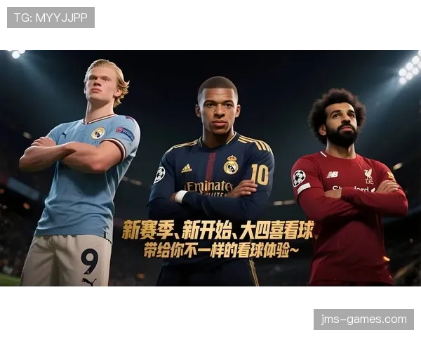 西甲新赛季实力格局重塑：多支劲旅表现亮眼引关注